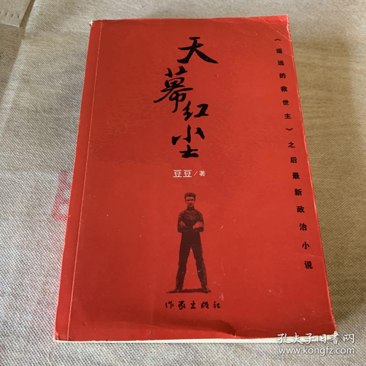天幕红尘