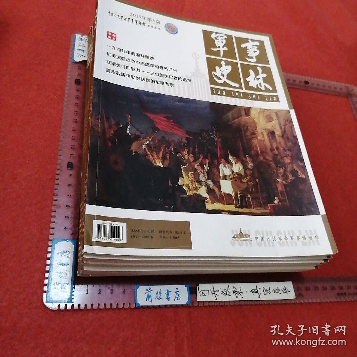 《军事史林》 2019年第3期_军事史林杂志社_孔夫子