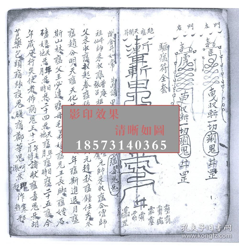 全套】瑜闾双轮院,闾山大法院,三山大法院,玉封风火院,书符先破秽挂斗