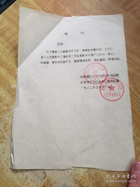 人口普查章_人口普查
