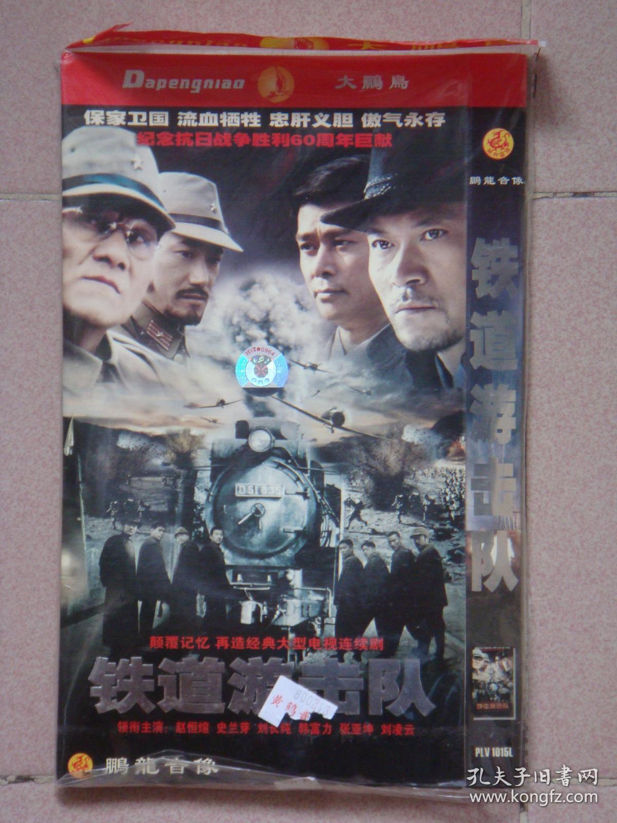 铁道游击队 dvd电视剧5碟装