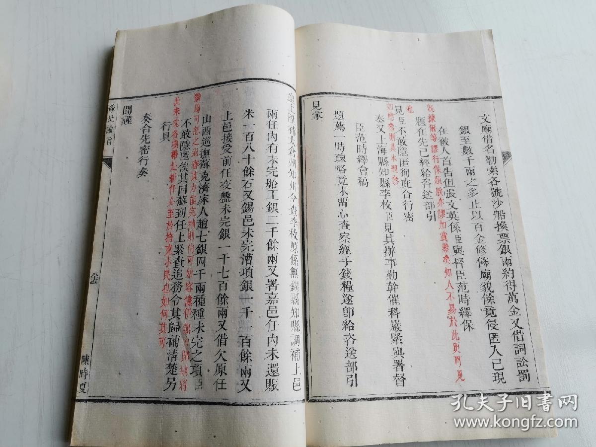 陈时夏奏章朱批谕旨一厚册全全部奏折69奏皇上朱批165处乾隆间木活字