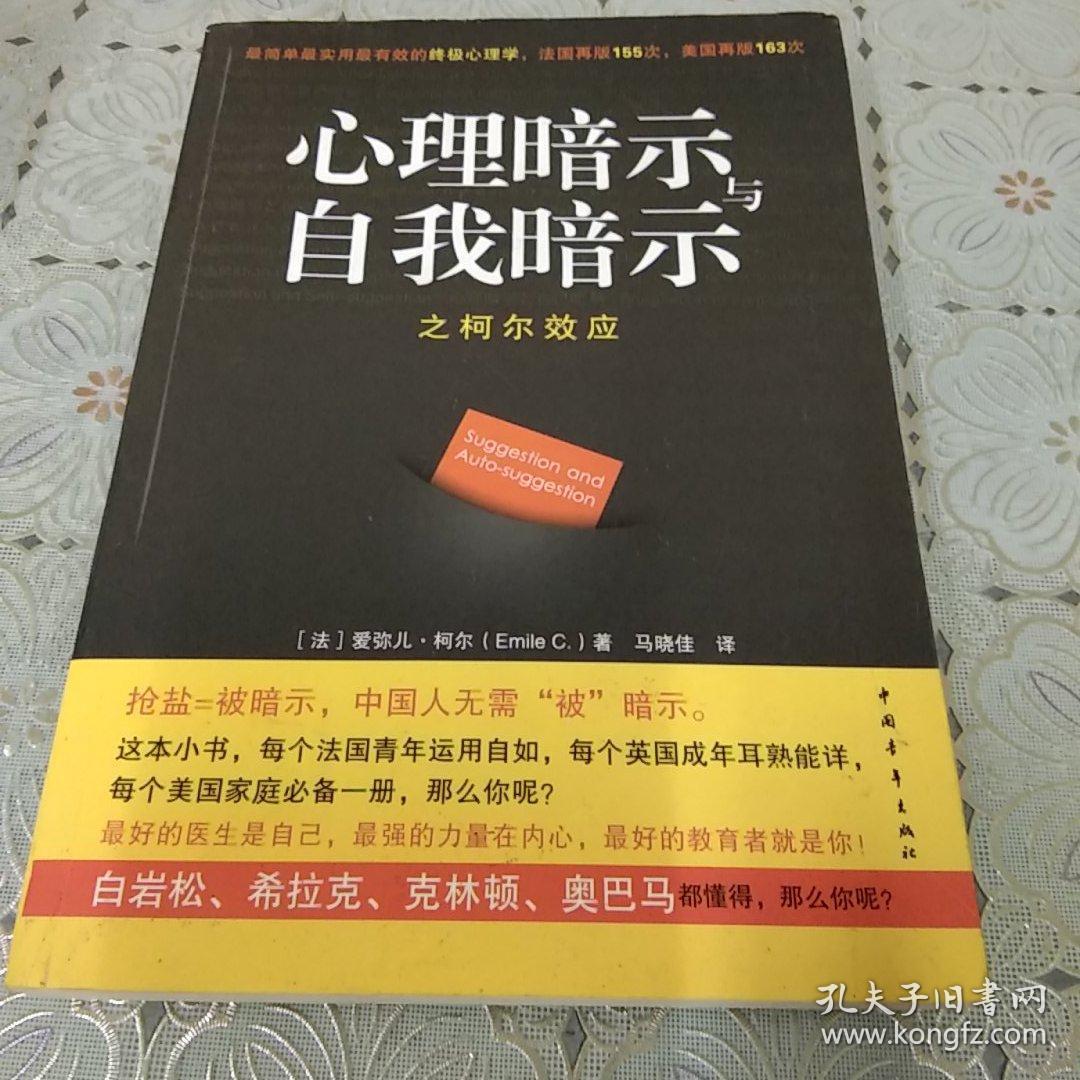 心理暗示与自我暗示