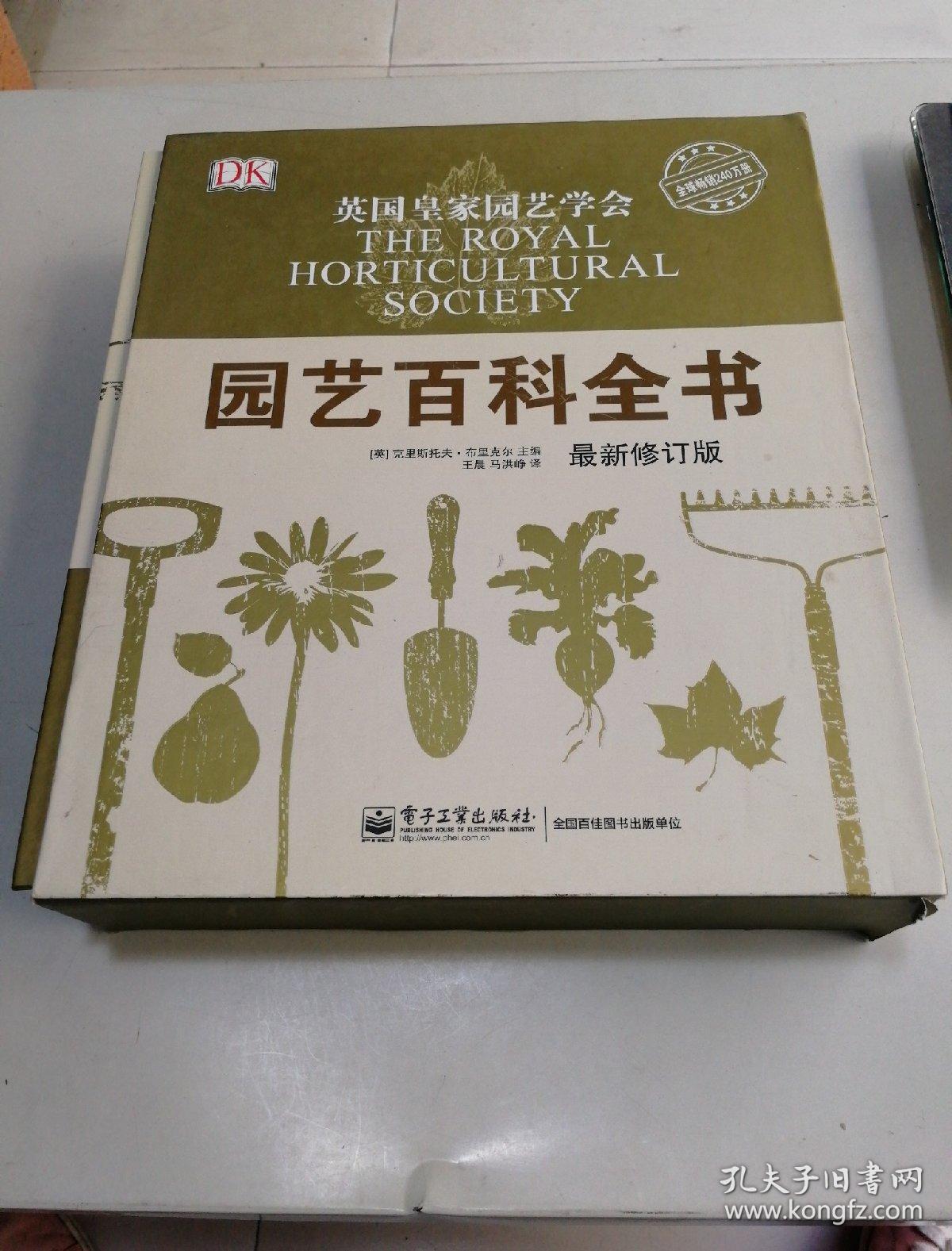 dk园艺百科全书
