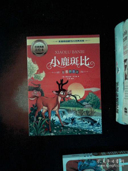 小鹿斑比