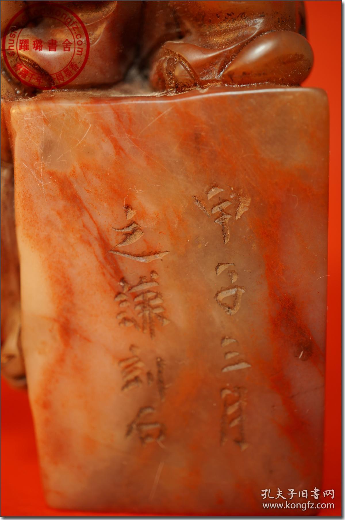 貔貅蟠龙双印纽寿山芙蓉石老印章,清代著名书画家,篆刻家赵之谦治印