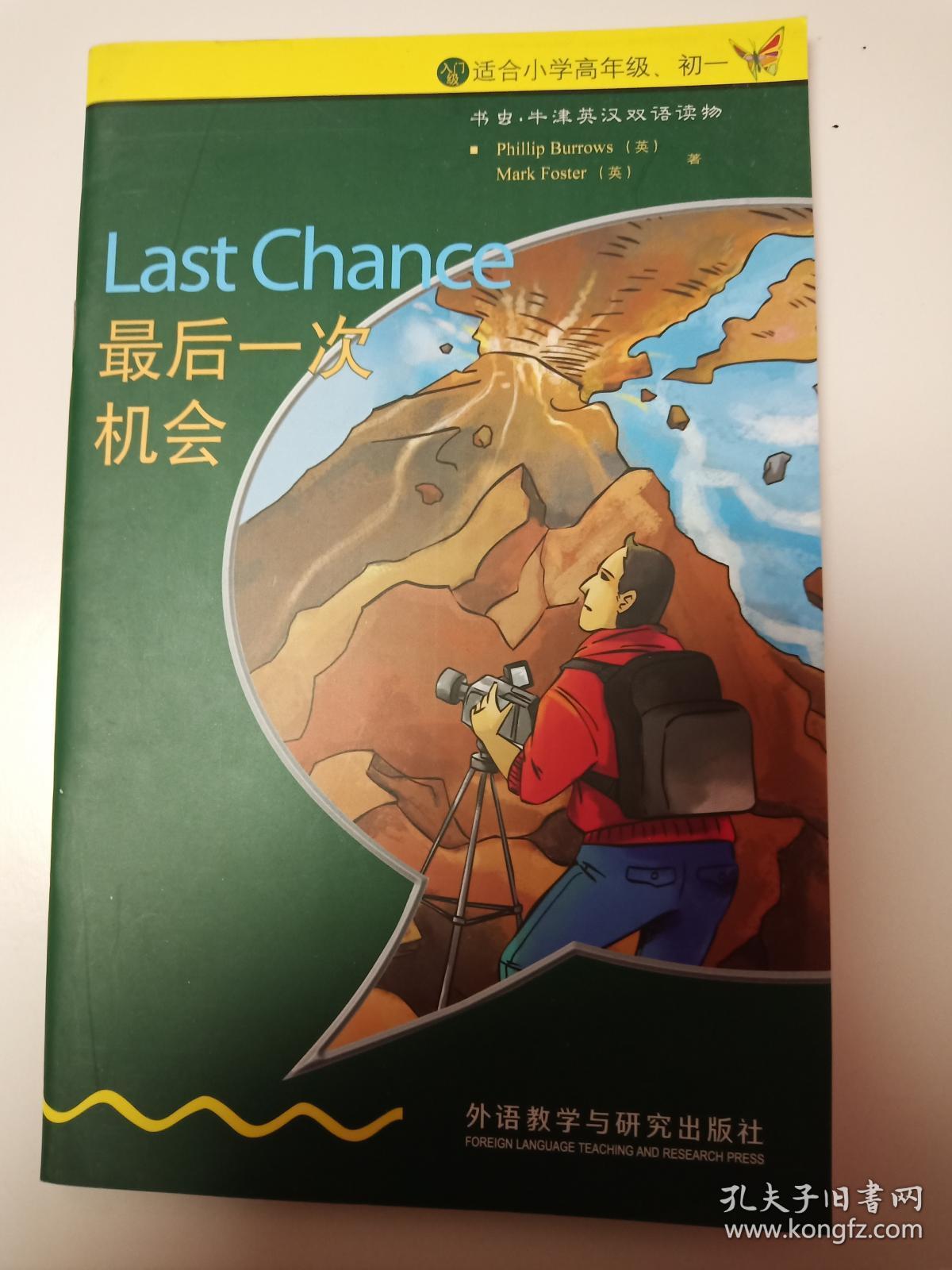 书虫牛津英汉双语读物-最后一次机会【适合小学高年级,初一】