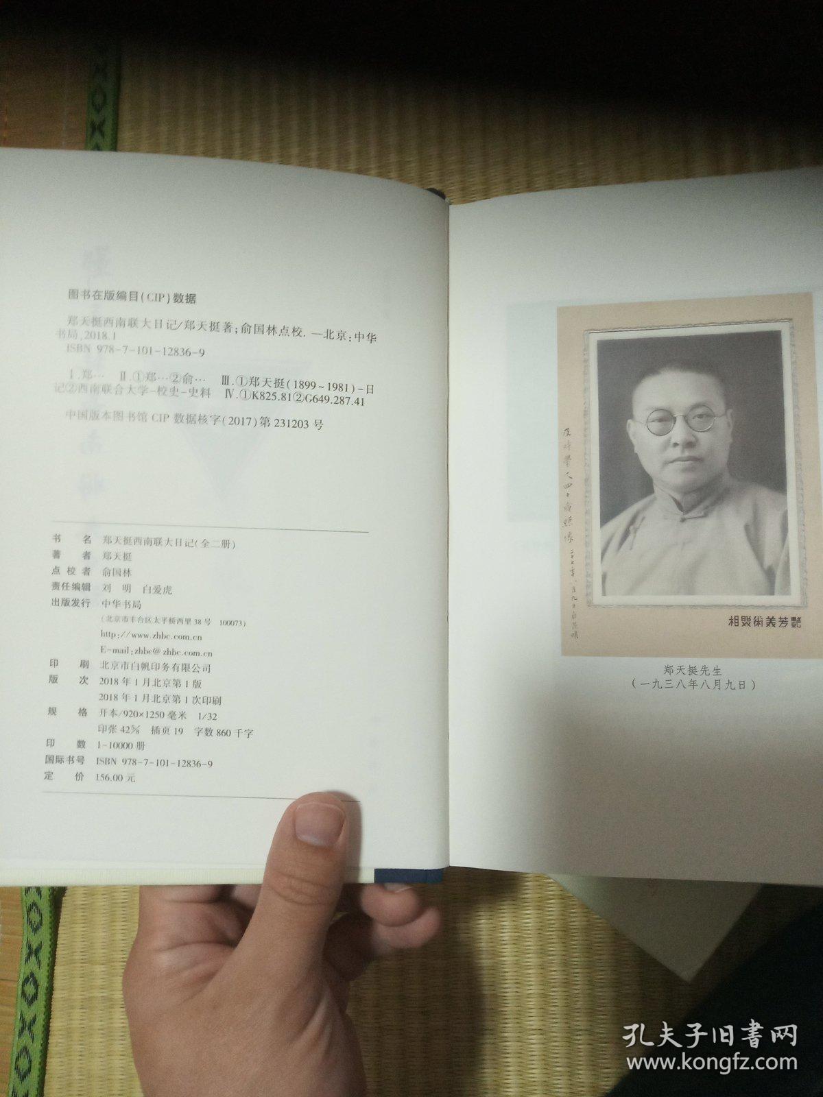 郑天挺西南联大日记(全2册)