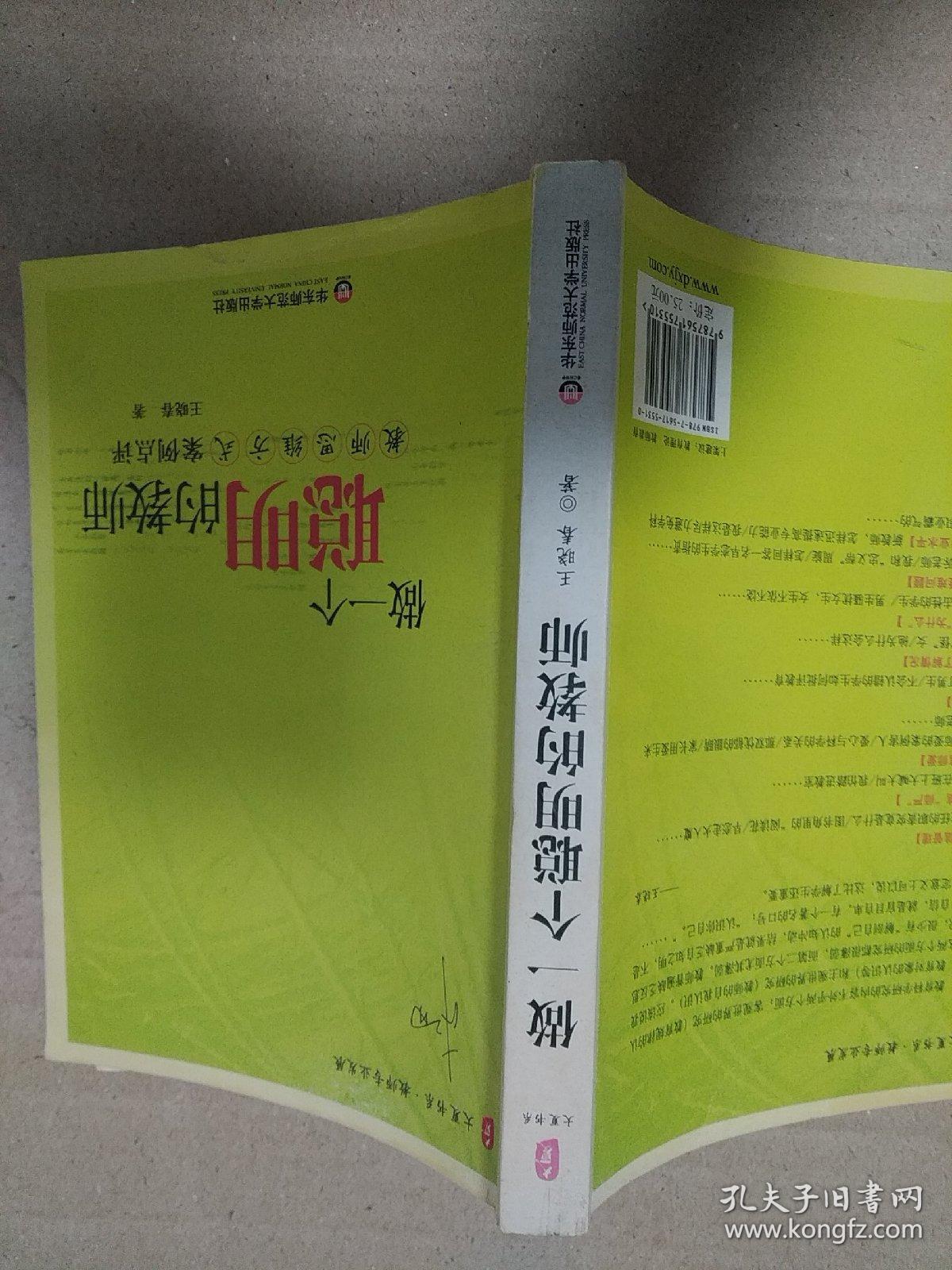 做一个聪明的教师:教师思维方式案例点评_王晓春 著