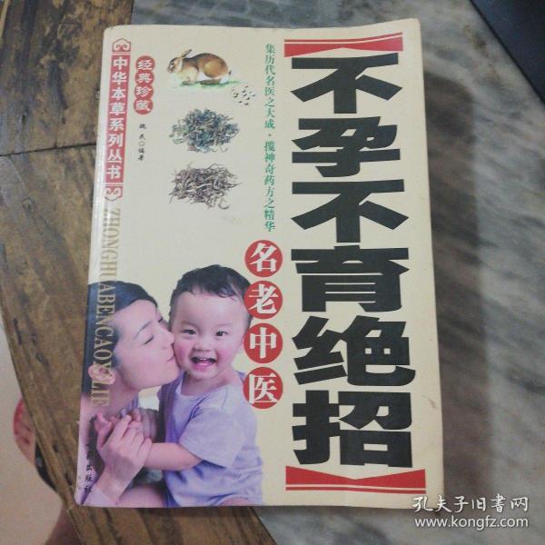 名老中医不孕不育绝招