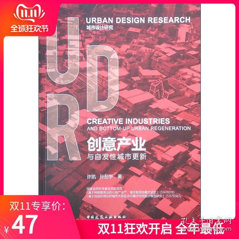 创意产业与自发性城市更新 许凯 孙彤 专业科技 建筑设计 建筑/水