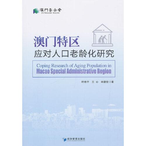 澳门人口老龄化的成因_澳门人口变化图