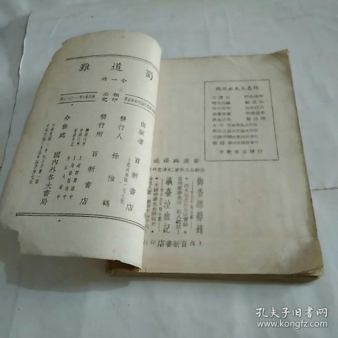 蜀道难简谱_蜀道难 交响乐总谱(2)