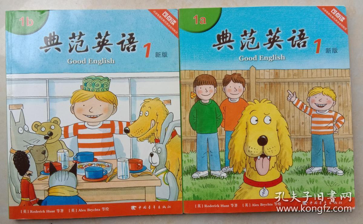 典范英语1新版 1b 1a可点读