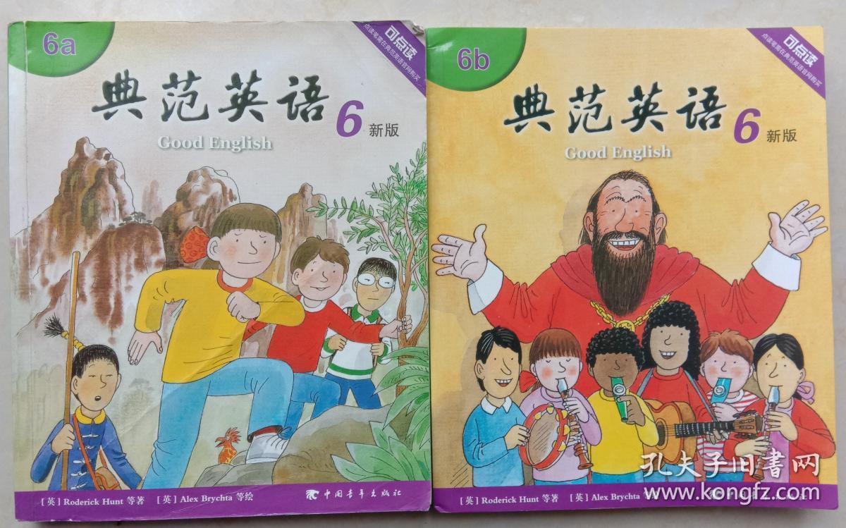 典范英语6 新版 (6a 6b全2册带光盘)(全新十品未开封)
