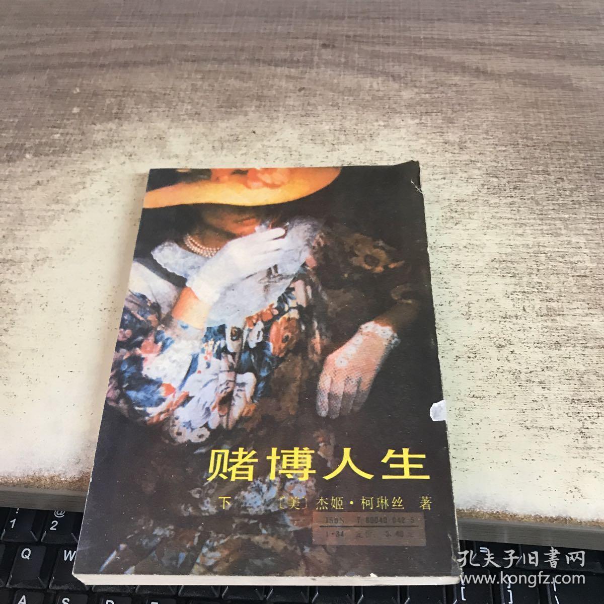 赌博人生 下