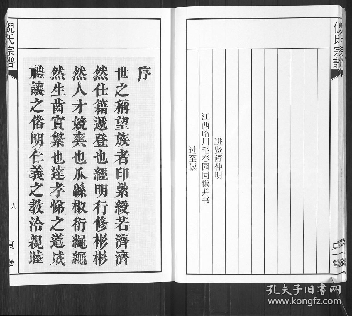 [安徽祁门]倪氏宗谱【7卷】复印件