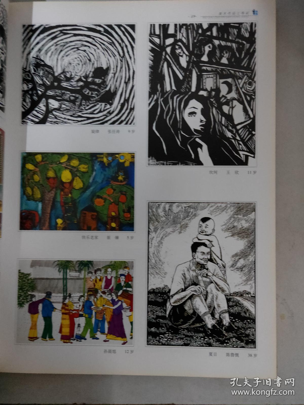 中国青少年书法美术大赛获奖作品集