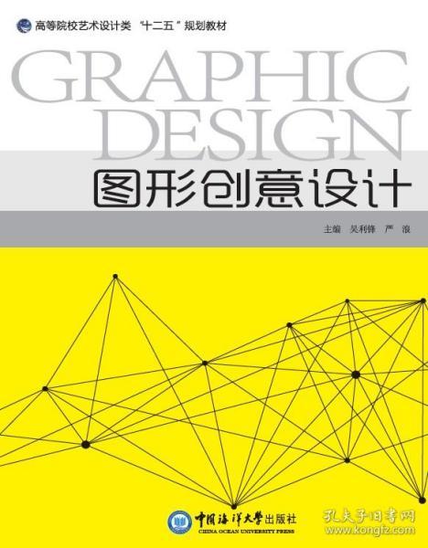 图形创意设计