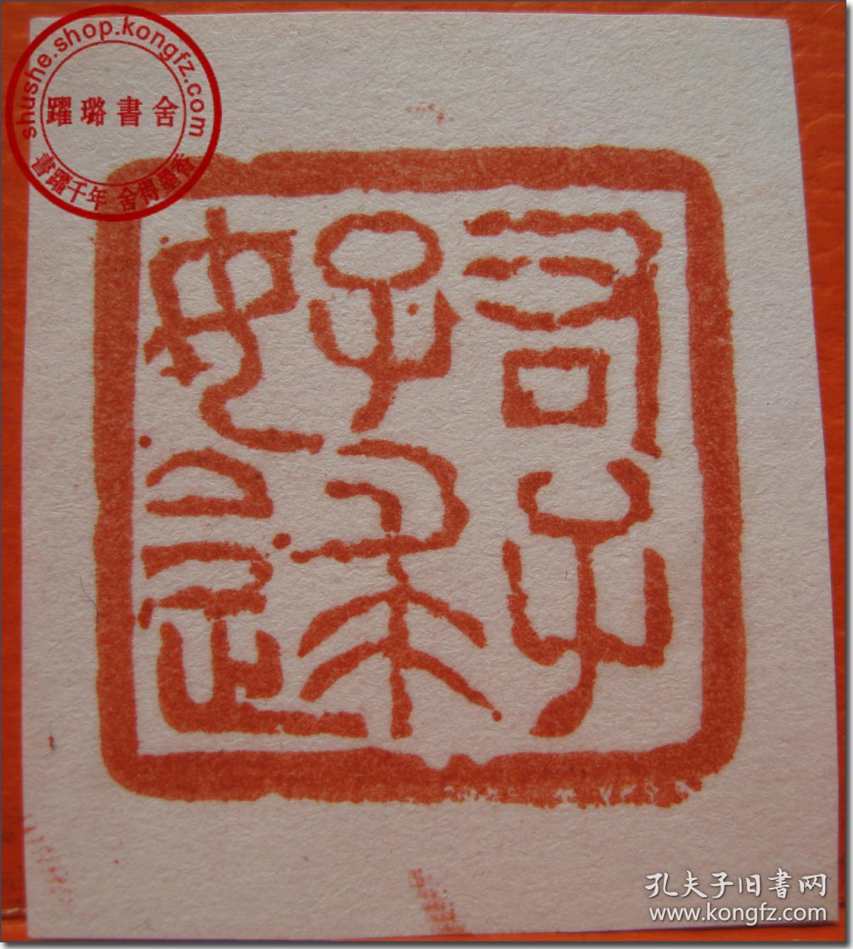边款:"丁未十月 巨来",印章刻有山林古树远景及近景竹林风景微雕画.