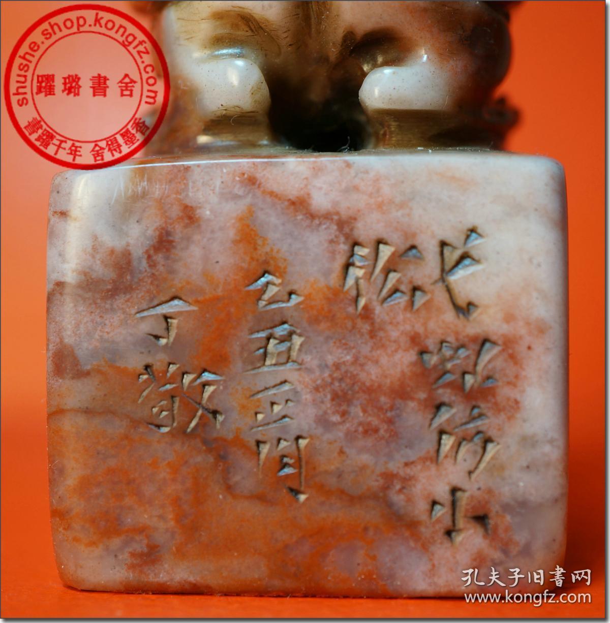 家,高时敷治印,朱文篆体(阳刻,印文"笔不尽意,边款"弋虬仿小松