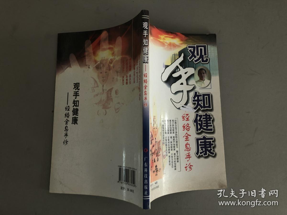 观手知健康:经络全息手诊