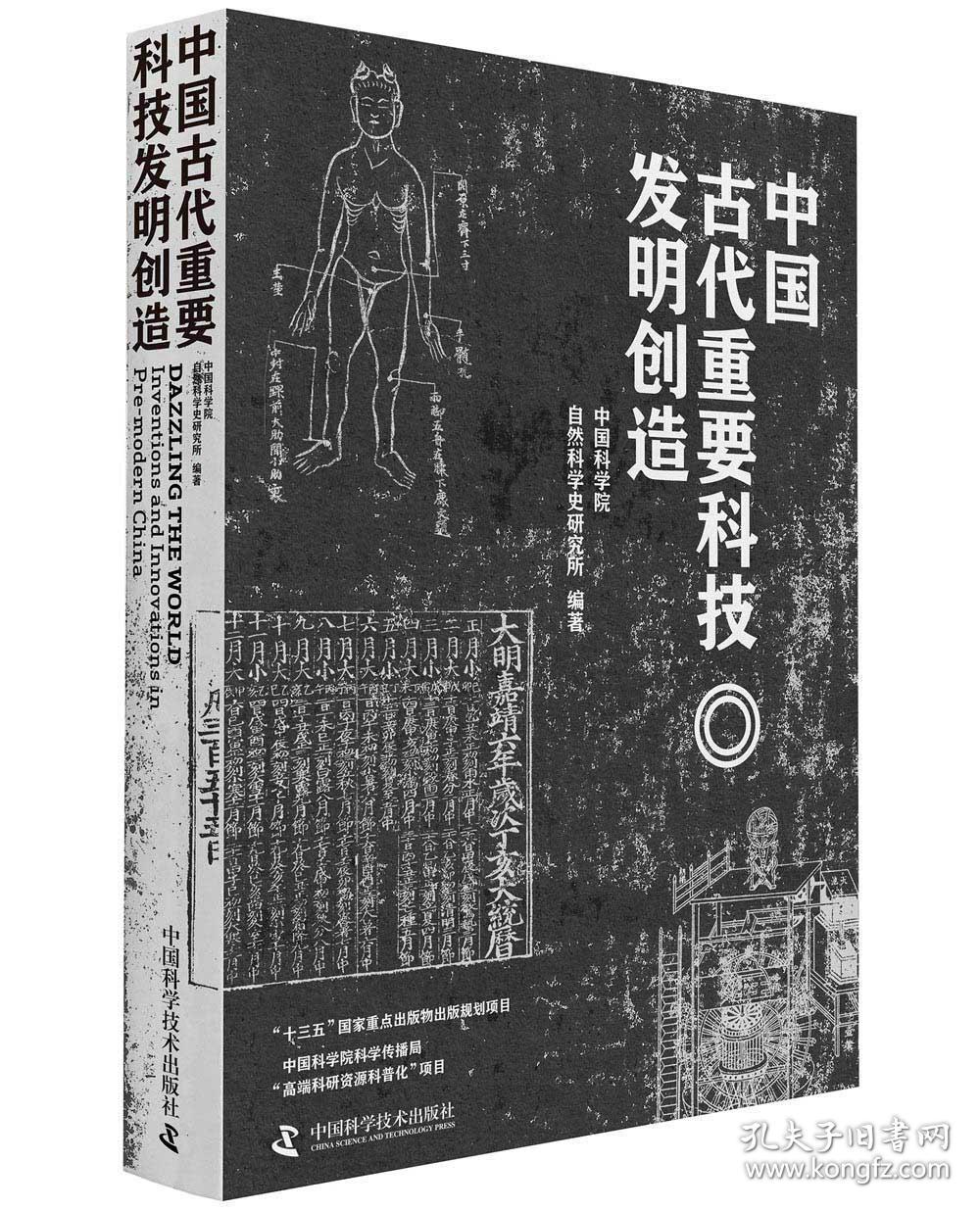 中国古代重要科技发明创造_中国科学院自然科学史研究