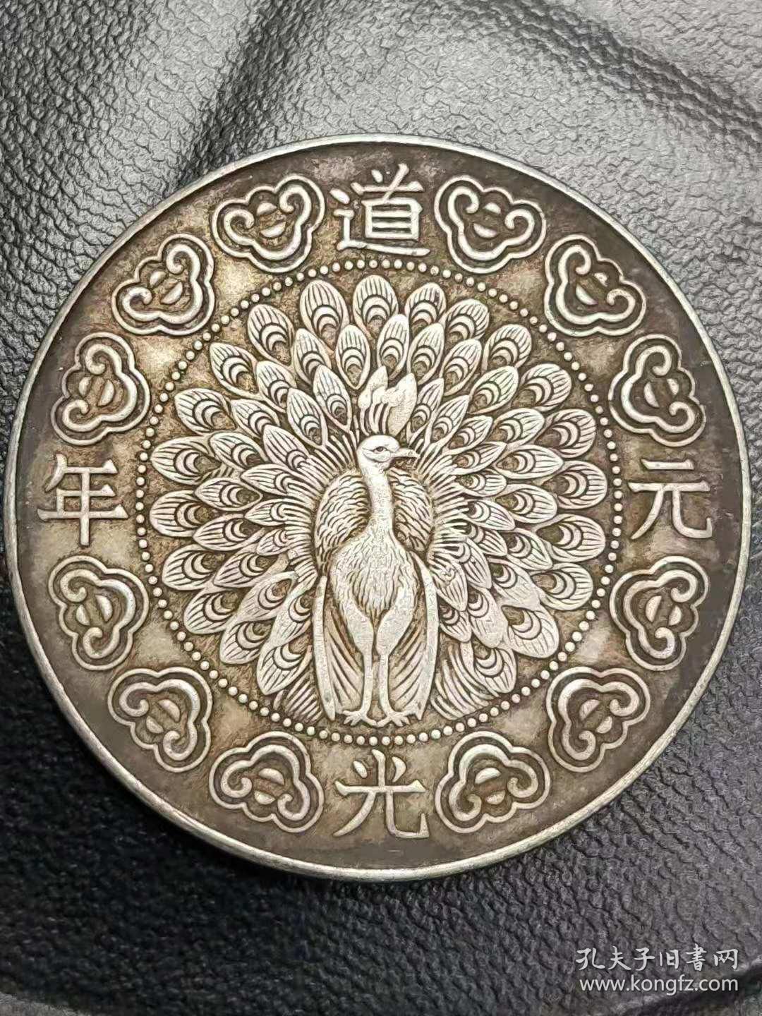道光元年银币喜欢的可联系