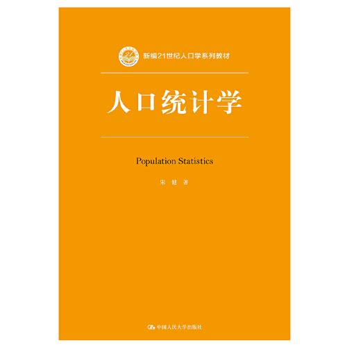 《人口统计学》_卫生统计学思维导图