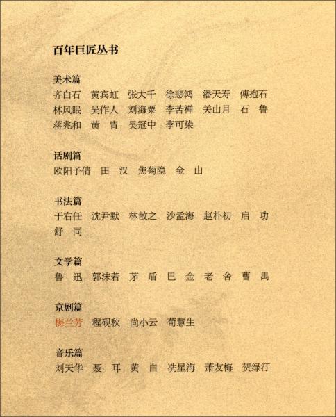 百年巨匠歌曲谱_百年巨匠