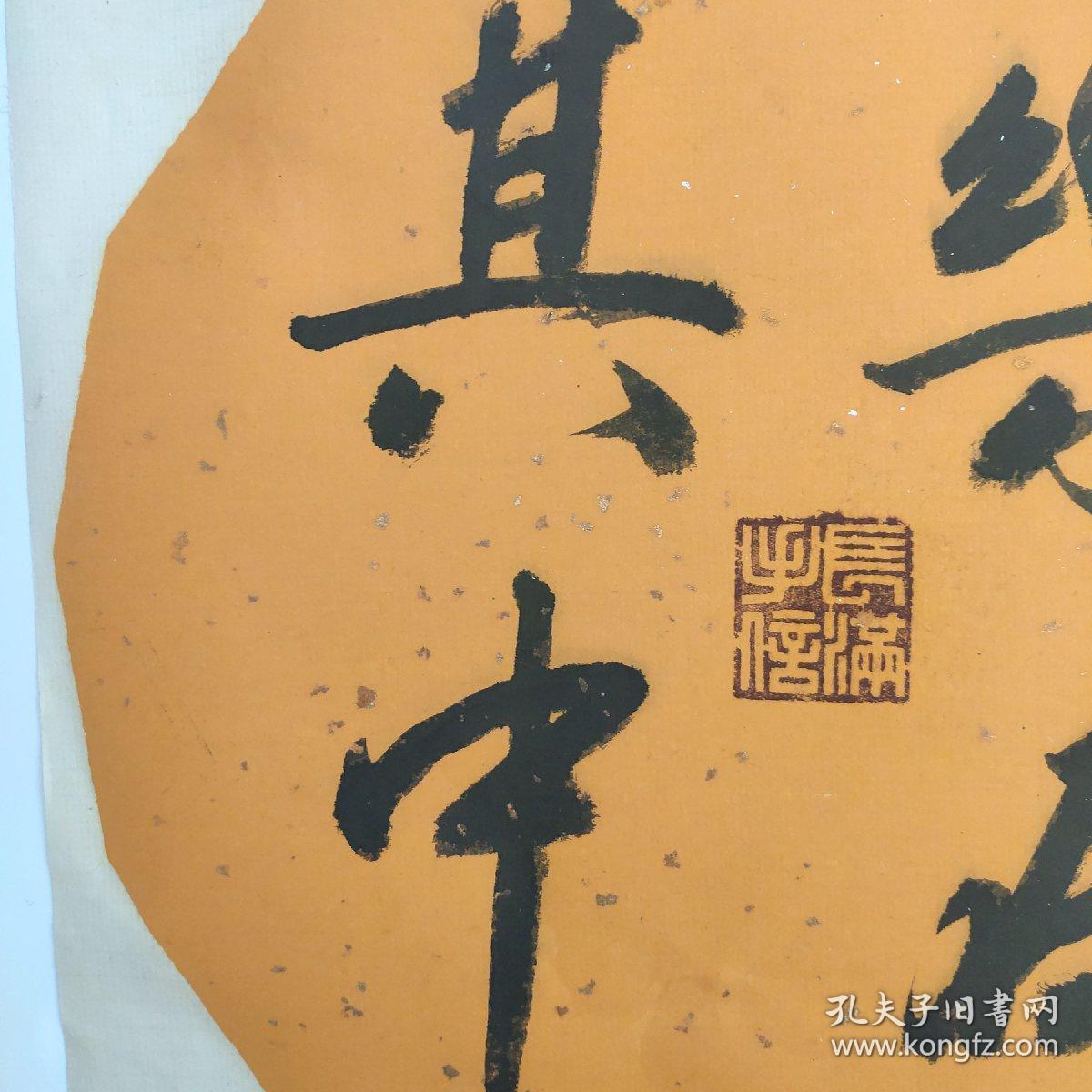 林长满书法作品保真乐在其中