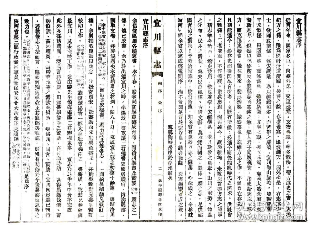 宜川县志(民国)复印本