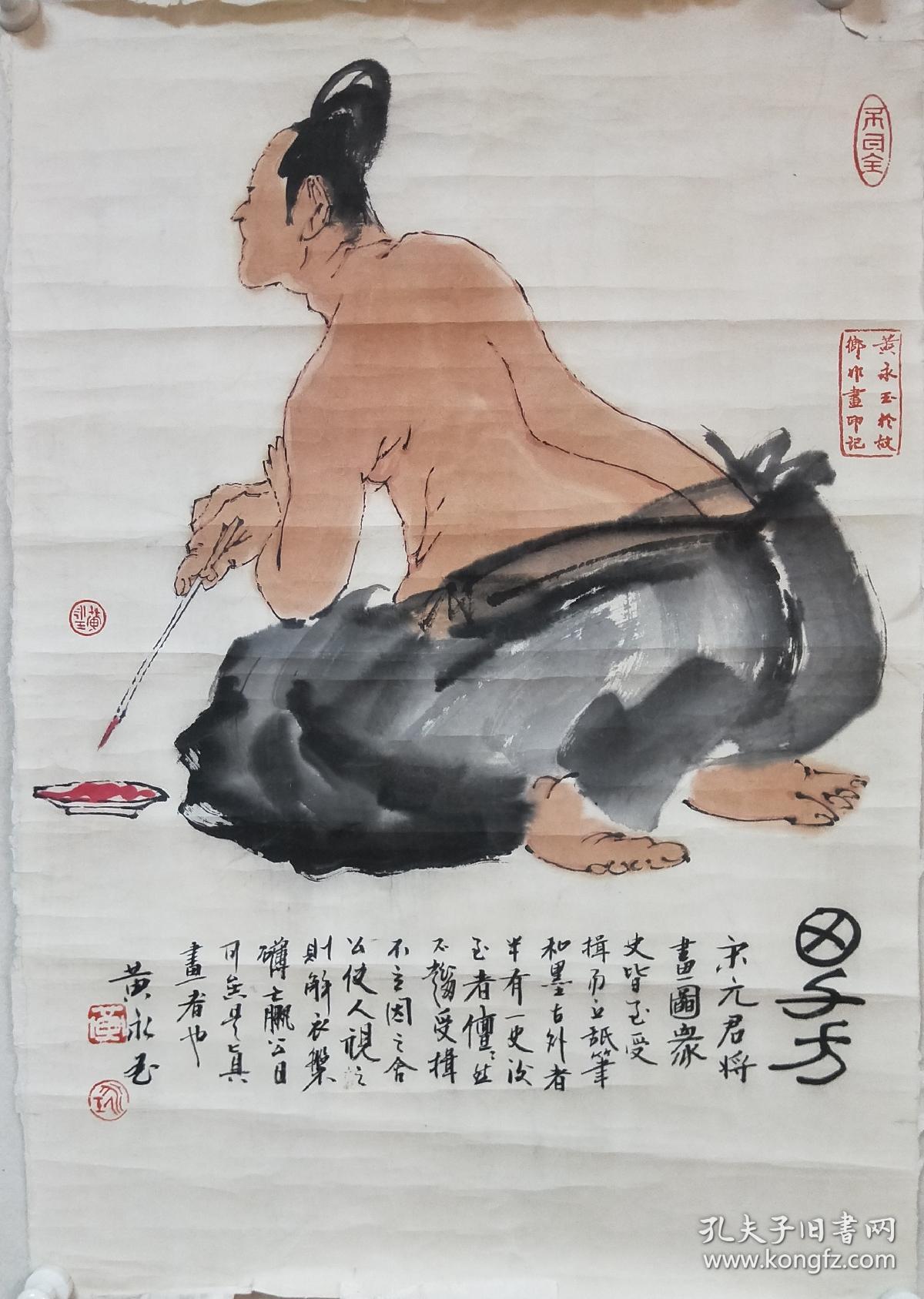 黄永玉人物画国画软片