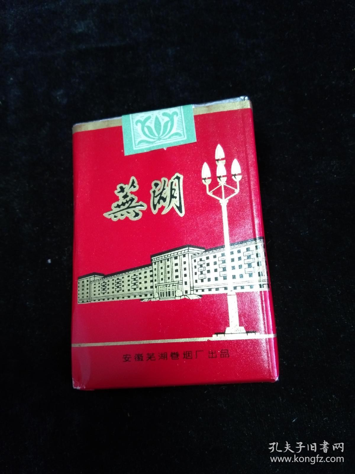 芜湖香烟 七八十年代原厂真品---品极佳(实物一包 完整)安徽芜湖卷烟
