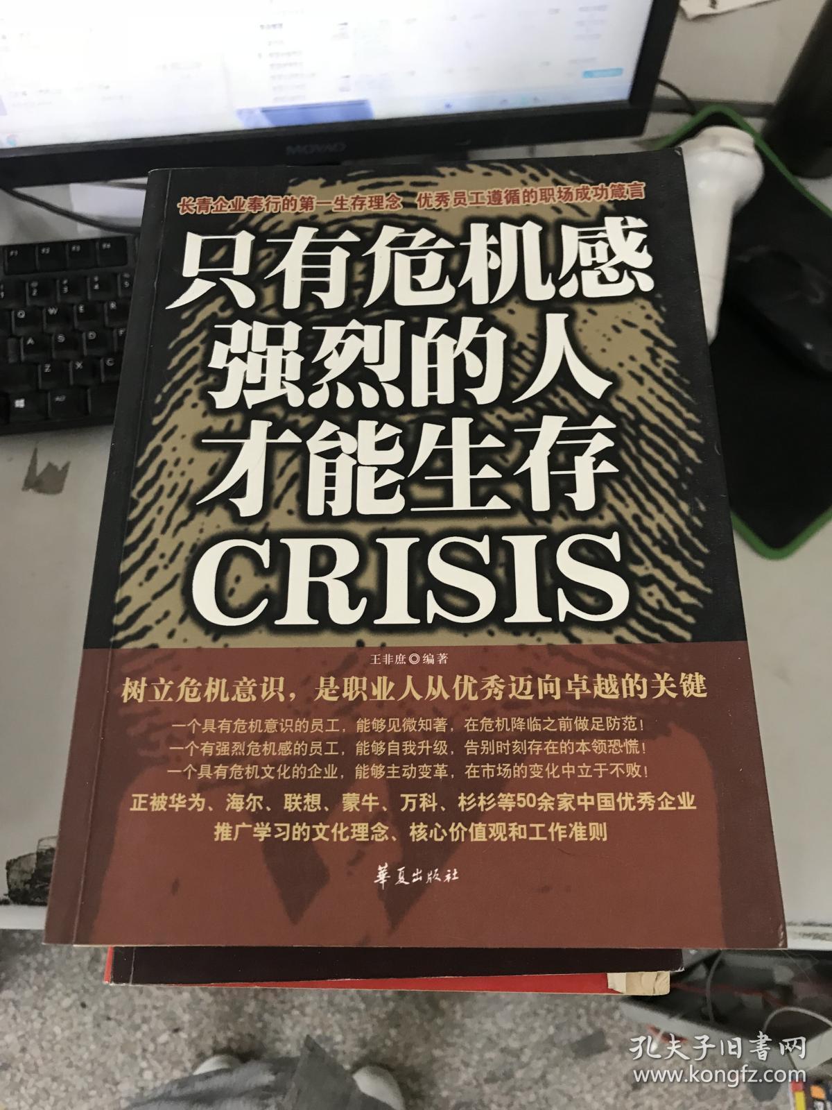 只有危机感强烈的人才能生存