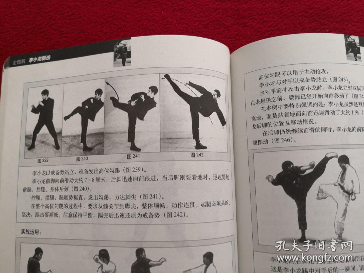全图解李小龙腿法 实物拍照 按图发货【正版原版.一版