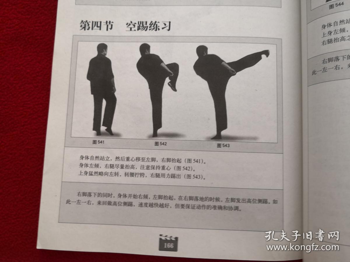 全图解李小龙腿法 实物拍照 按图发货【正版原版.一版