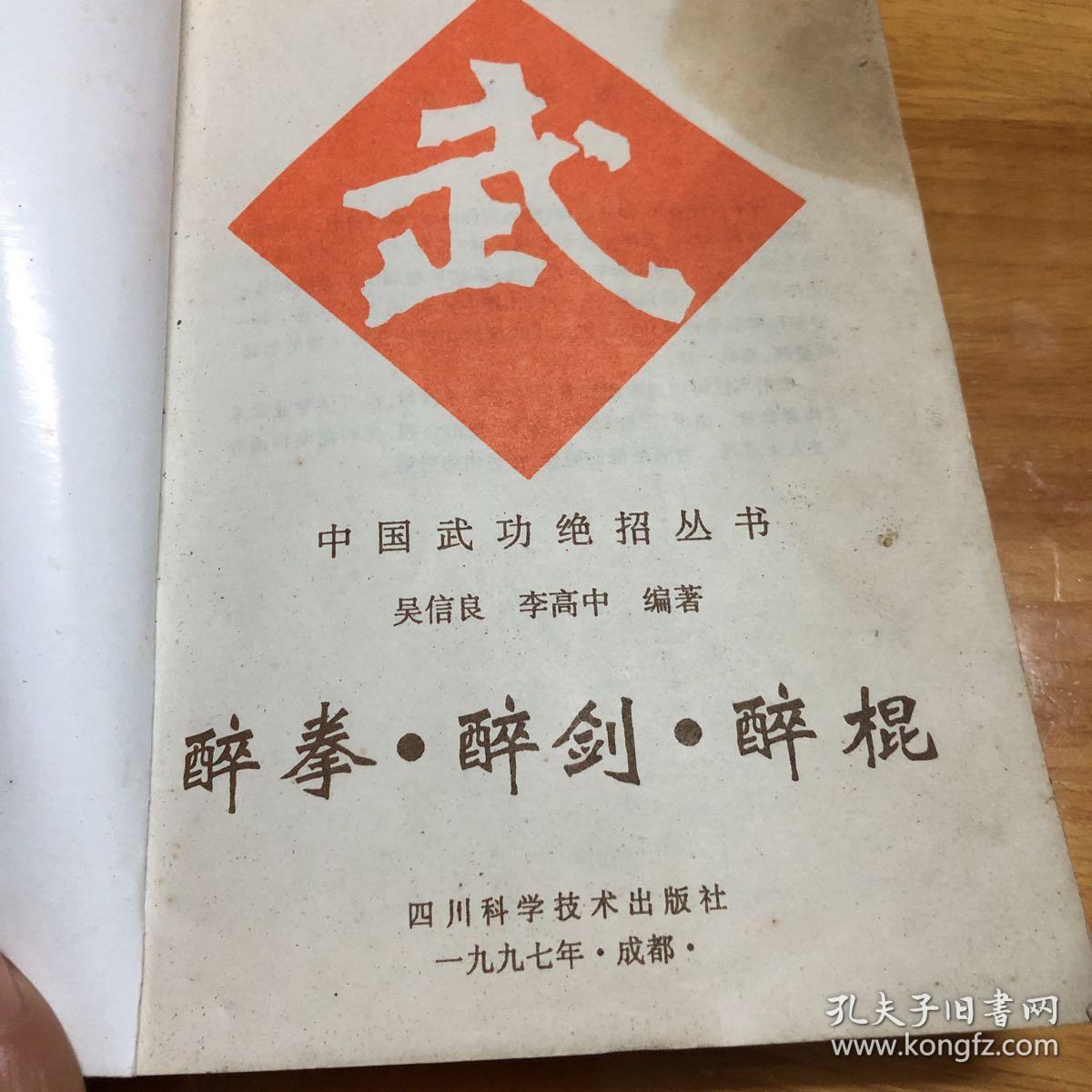 醉拳醉剑醉棍