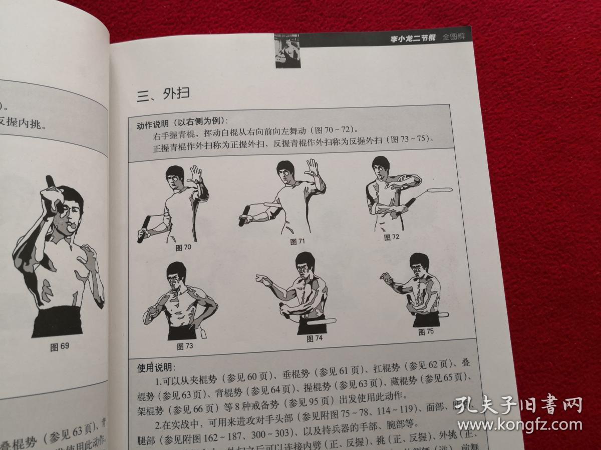 全图解李小龙寸劲拳 全图解李小龙腿法 全图解李小龙二