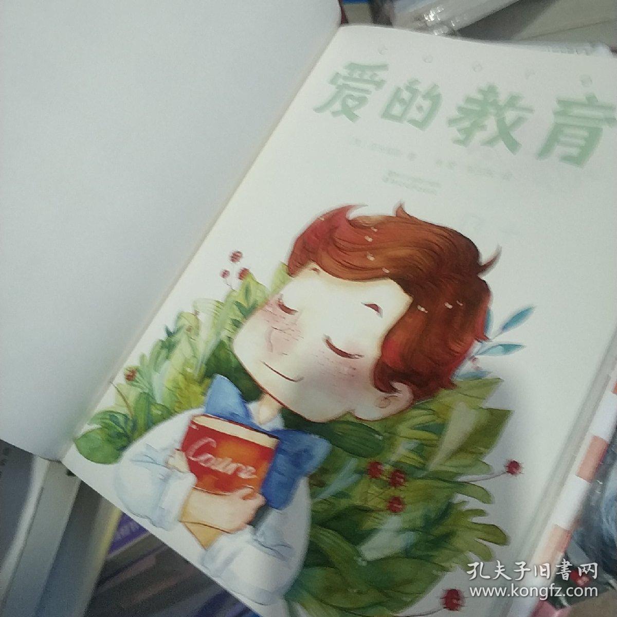爱的教育(2018全新未删节插图珍藏版,译者3次荣获意大利总统勋章!