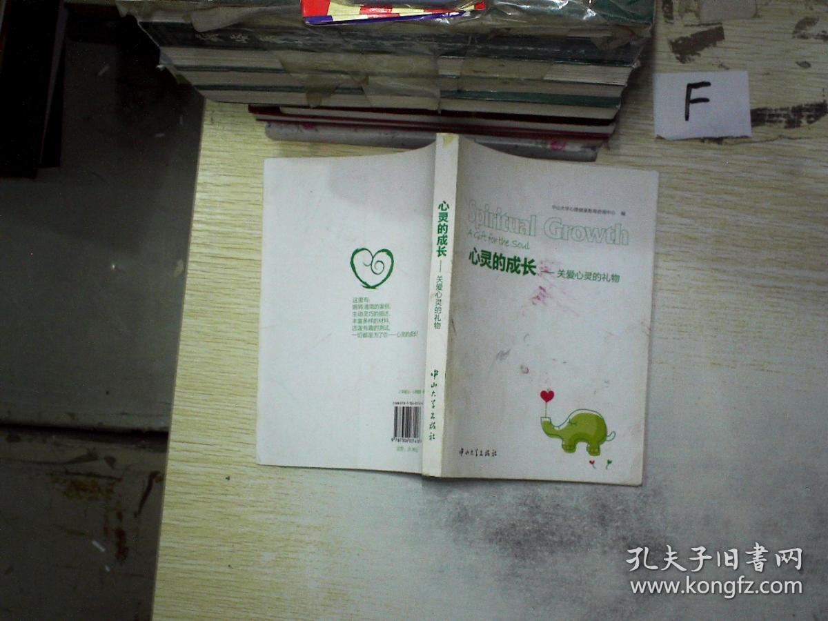 心灵的成长:关爱心灵的礼物 """"