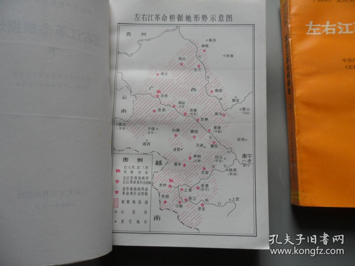 左右江革命根据地 上下