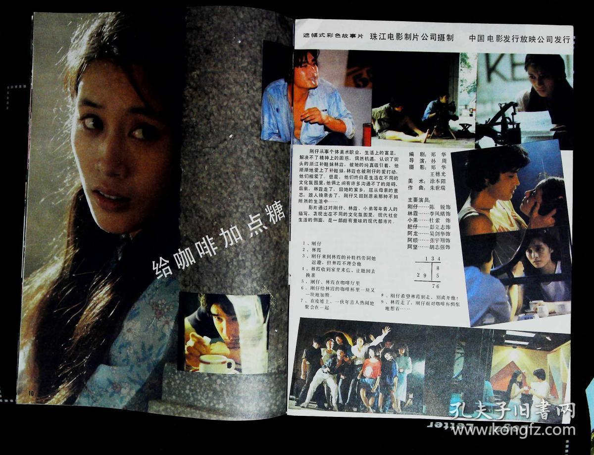 剧照;陈锐李凤绪主演《给咖啡加点糖》剧照;银幕情侣-陈锐和林晓杰