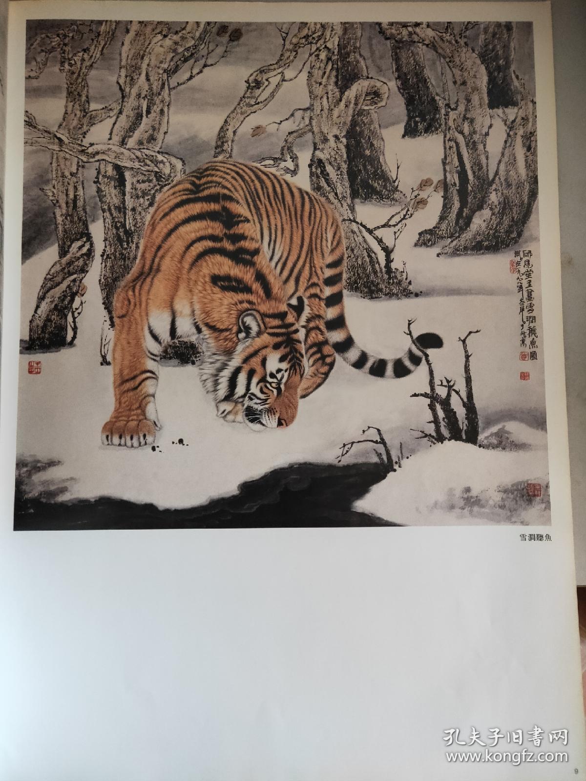 孟祥顺画虎作品精选
