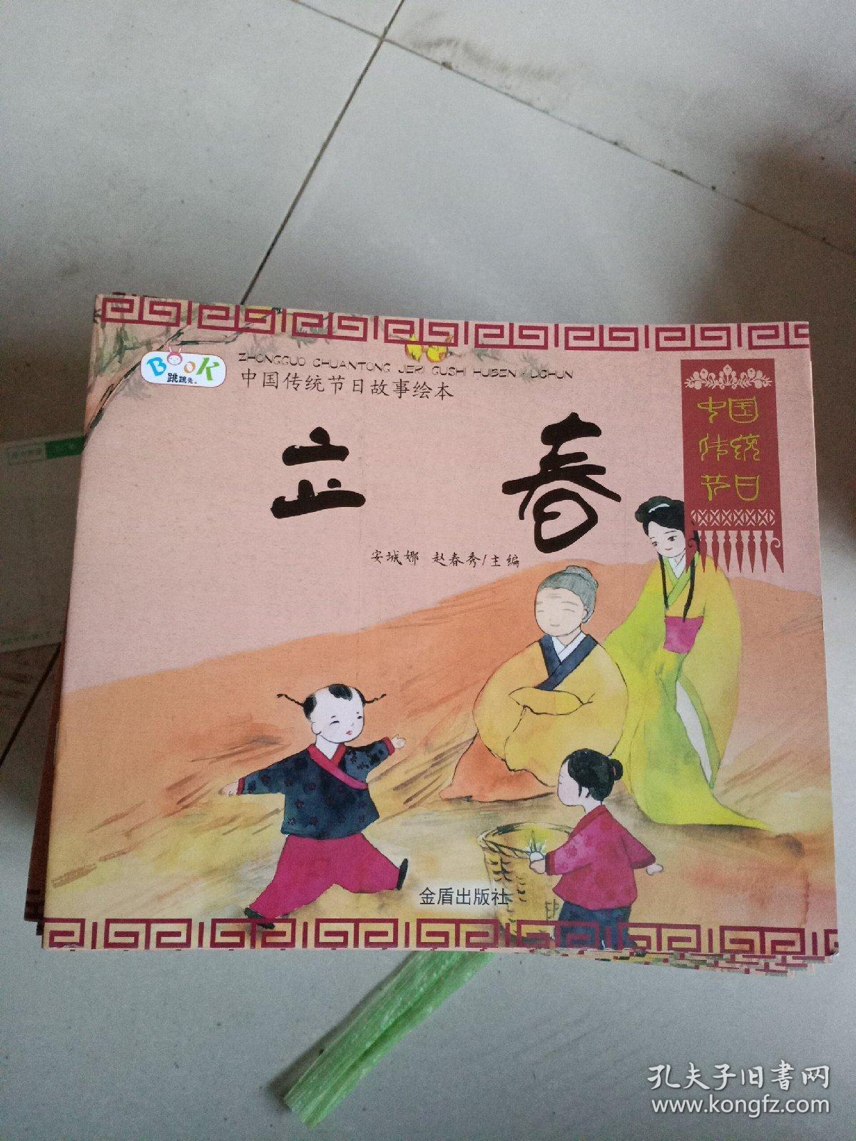 中国传统节日故事绘本·立春
