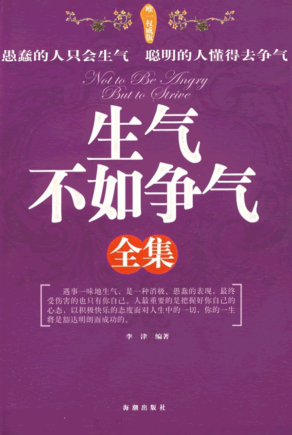 生气不如争气全集(唯一权威版).