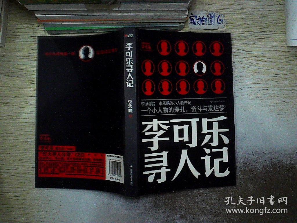李可乐寻人记