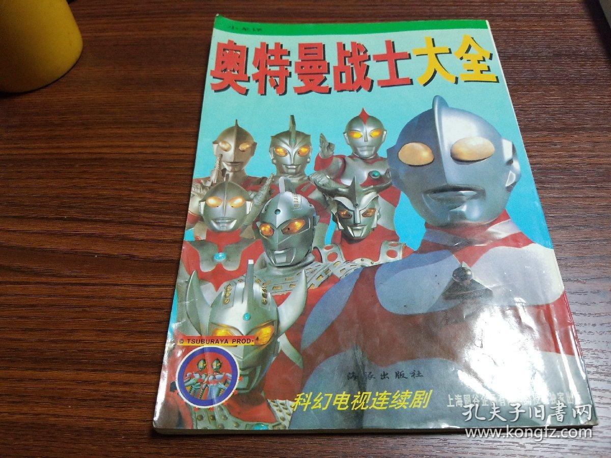 奥特曼战士大全