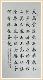 知名书法家夏增岗楷书力作:m《清平乐·六盘山》