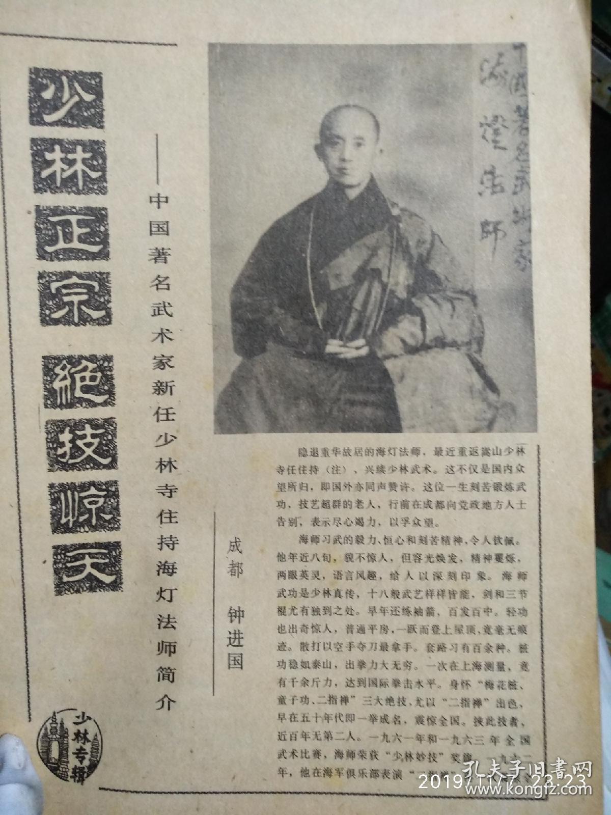 武林19836少林专辑海灯法师少林武术套路等